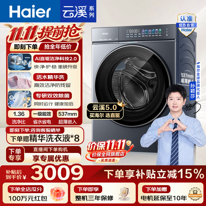 海尔云溪5.0D1全自动滚筒洗衣机单洗 - 86线报