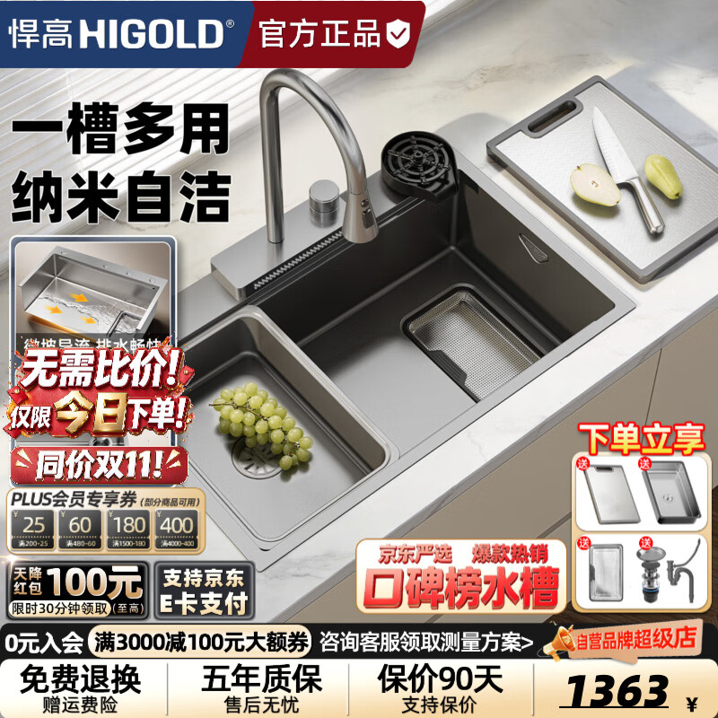 悍高（HIGOLD）【重磅新品】厨房水槽单槽洗菜盆大单槽304不锈钢米粒压纹一体盆 【75*48】黑钛色+旋转抽拉雨幕龙头
