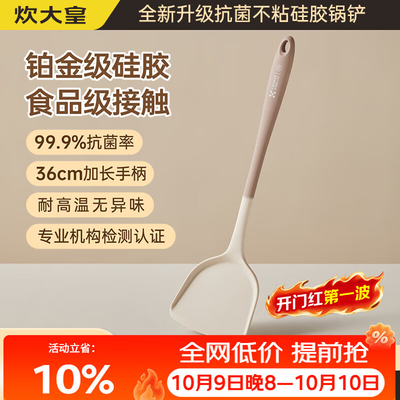 炊大皇抗菌锅铲食品级硅胶铲不粘平底锅炒菜中式铲子耐高温可进洗碗机