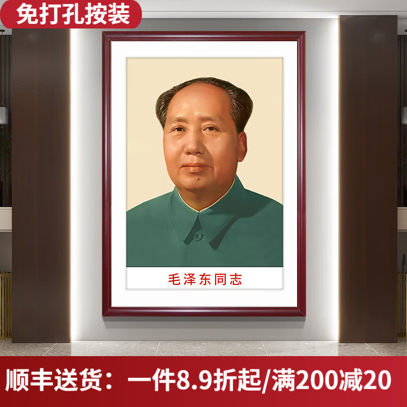 莺语毛主席画像领袖伟人头像中堂挂画客厅装饰画书房茶室毛祖壁画 毛主席【72年标准版】 带框尺寸:长35*高45厘米【较小】 雅致红褐色【实木框】