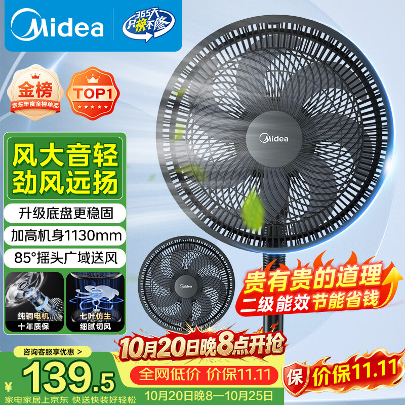 美的（Midea）【超级单品】七叶轻音立式电风扇家用柔风落地扇台式桌面小型风扇大风量节能摇头宿舍电扇 SAF30AB