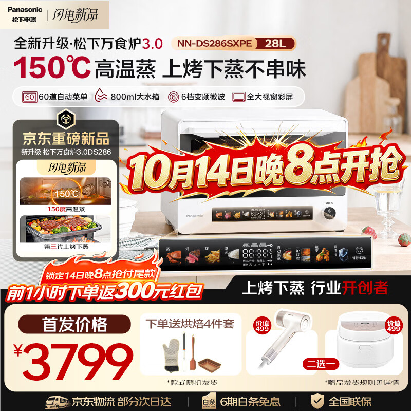 松下（Panasonic）万食炉3.0上烤下蒸彩屏触控家用变频微波全新升级28L大容量微蒸烤炸一体机NN-DS286S