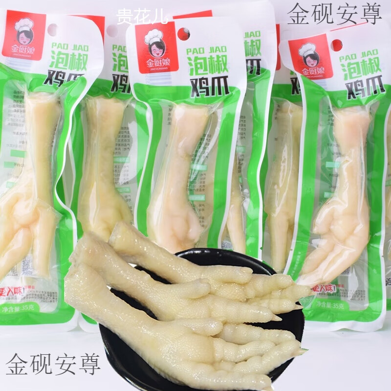 金厨娘泡椒鸡爪35克山椒凤爪泡卤鸡脚卤味肉类香辣味零食小吃熟食 35