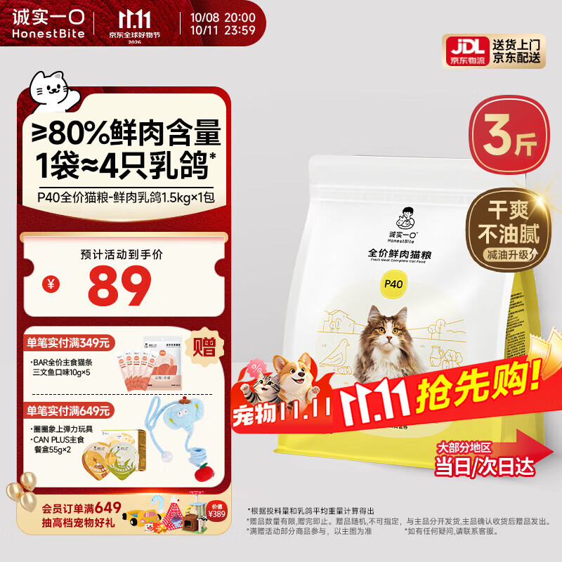 诚实一口P40全价猫粮成猫幼猫室内外80%鲜肉高蛋白益生菌养胃乳鸽味1.5kg