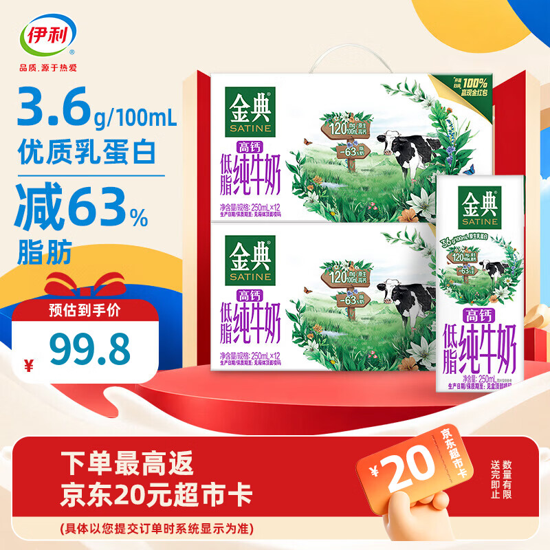 伊利金典高钙低脂牛奶250ml*12盒*2箱 整箱礼盒儿童早餐搭档8月产 250ml*12盒*2箱
