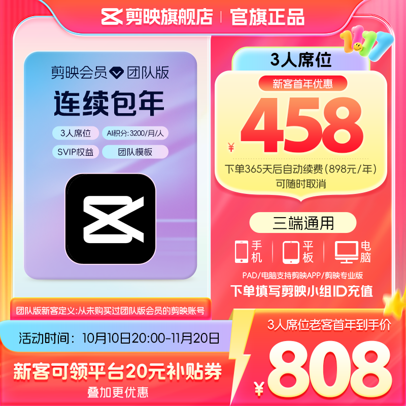 剪映【连续包年】团队版会员svip 3人席位年卡 支持专业版电脑端视频剪辑填剪映号直充到账 京东折扣/优惠券