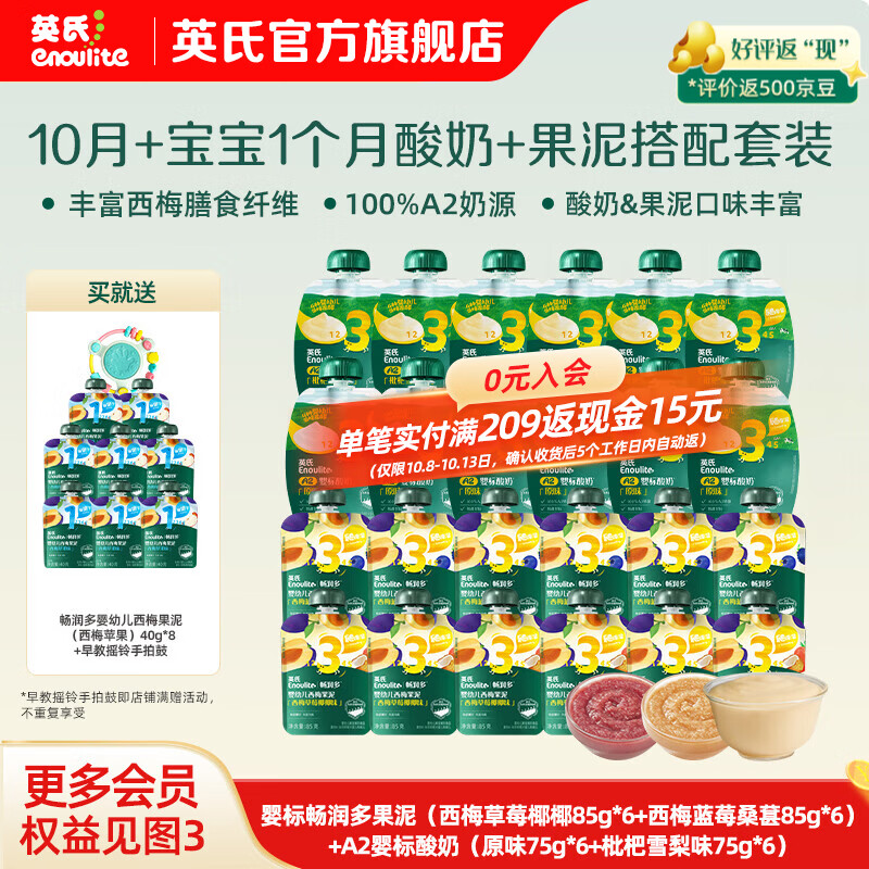 英氏婴幼儿果泥 畅润多婴儿辅食宝宝零食佐餐水果泥西梅 10月+宝宝1个月酸奶+果泥搭配套装 1920g*1箱