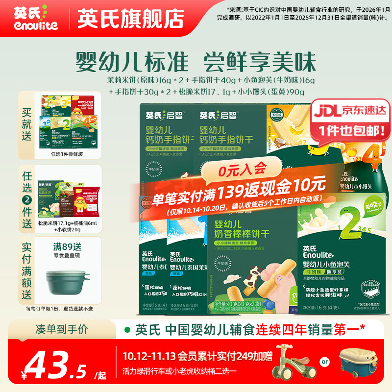 英氏婴标零食婴幼儿宝宝儿童零食面条点赞饼干松脆米饼 1-4阶零食囤货装*8件