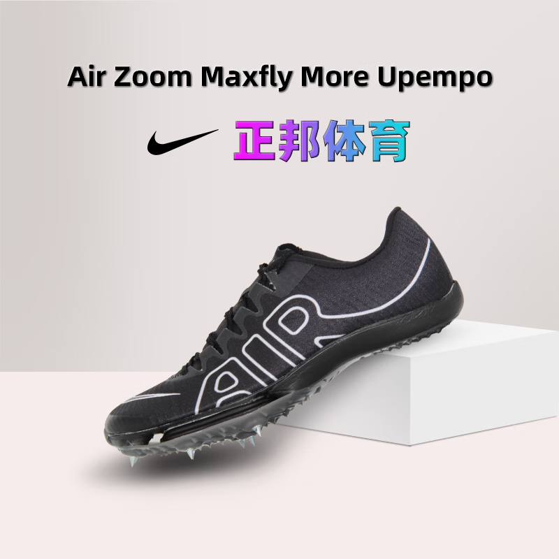 耐克（NIKE）正邦体育Airmaxfly短跑田径男女精英训练比赛体考气垫钉鞋 黑色DN6948-001 42.5 US9