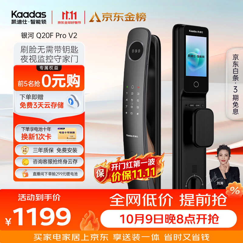 凯迪仕（KAADAS）智能门锁 3D人脸识别可视猫眼大屏指纹锁全自动 Q20F Pro V2