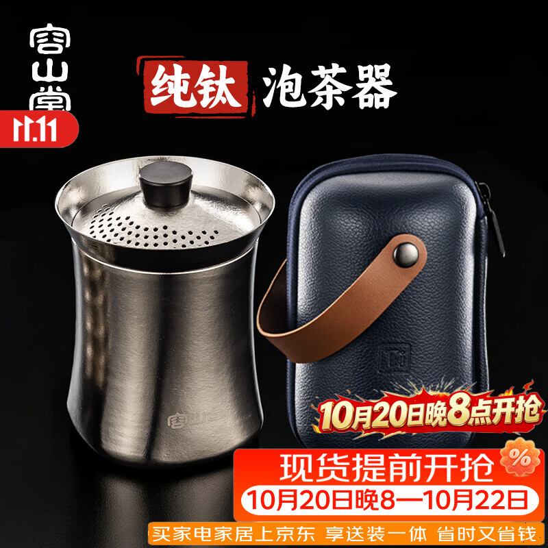 容山堂纯钛旅行茶具套装便携快客杯户外露营一人独饮小茶具泡茶器 木纽纯钛泡茶器-方圆 300ml