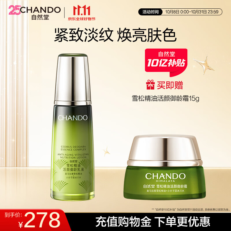自然堂雪松精油活颜御龄乳液120ml 补水保湿女士护肤品礼物
