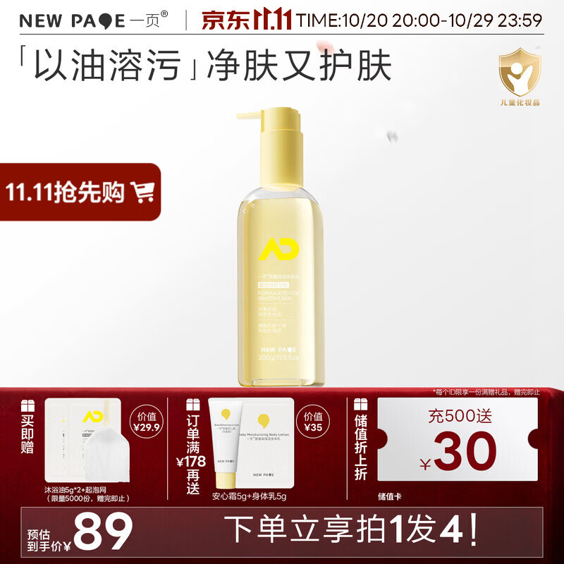 一页婴童舒润沐浴油儿童沐浴露洗护二合一舒缓干痒红婴儿沐浴油200g