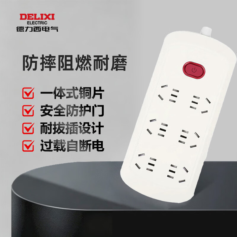 德力西电气（DELIXI ELECTRIC）DHADK206 总控6位 1.8米 插排 一个装 白色