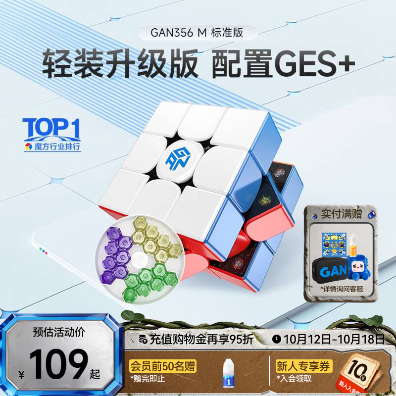 GAN魔方三阶儿童益智玩具初学者磁力顺滑比赛早教生日礼物356M标准版