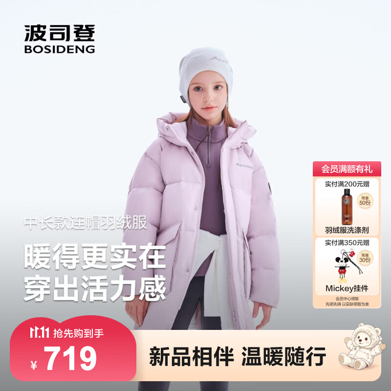 波司登26年新款儿童羽绒服连帽中长款厚羽男女童保暖外套 【店长推荐】奶苏紫|6333 140 /64 约 130-140cm 30kg