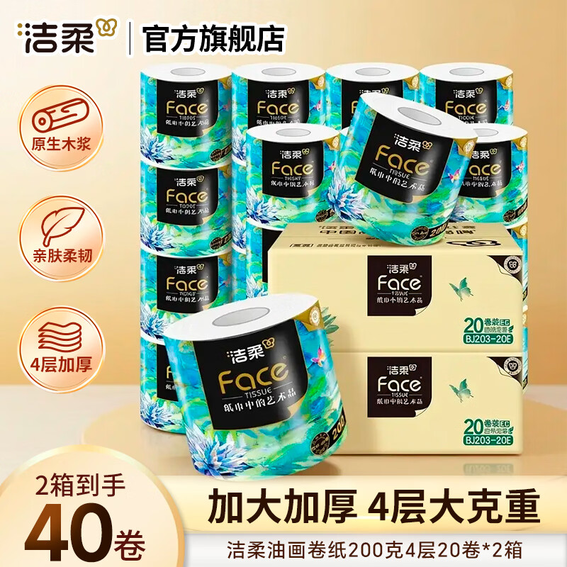 洁柔油画Face有芯卷筒纸4层200g*40卷 79.8元 - 线报酷