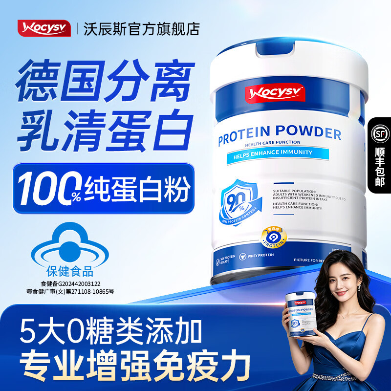 WOCYSV分离乳清蛋白粉增强免疫力术后恢复补充营养蛋白质中老年人 【高钙低脂高蛋白】乳清蛋白粉 500g*1罐