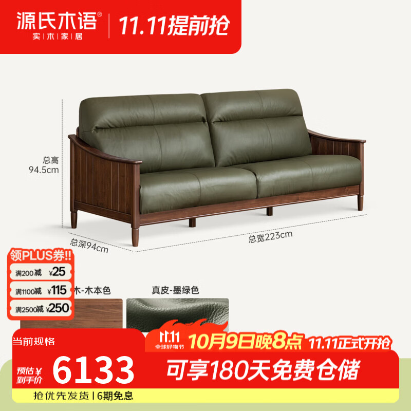 源氏木语实木沙发客厅复古直排沙家用小户型中古黑胡桃木真皮沙发 【6】黑胡桃木2.23米沙发真皮墨绿色
