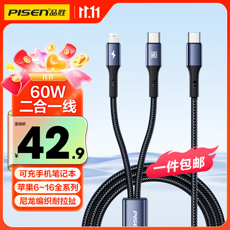 品胜(PISEN)【一件包邮】苹果充电线双头Type-C数据线PD60W一拖二车载适用iPhone18pro/17手机华为小米ipad 苹果全快充|C转C+L 60W 1.2黑