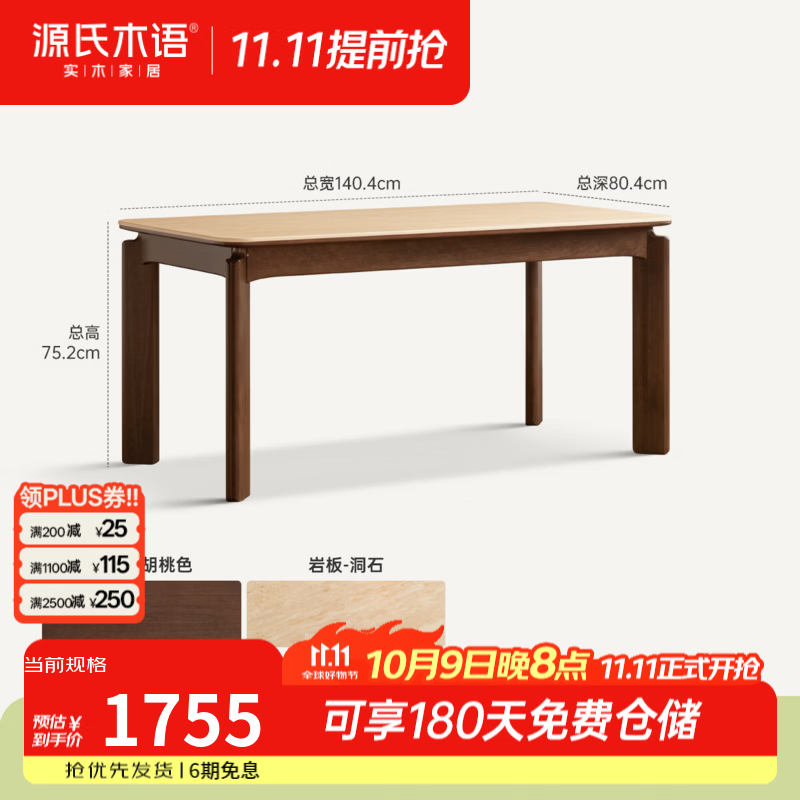 源氏木语实木餐桌中古餐厅洞石岩板饭桌大象腿桌子家用餐桌椅组合 1.4米洞石岩板餐桌