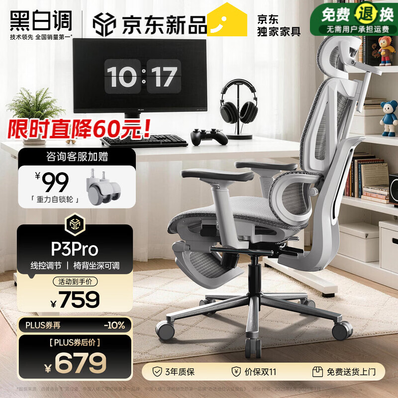黑白调P3Pro人体工学椅电脑椅电竞椅办公椅子人工力学座椅 线控调节