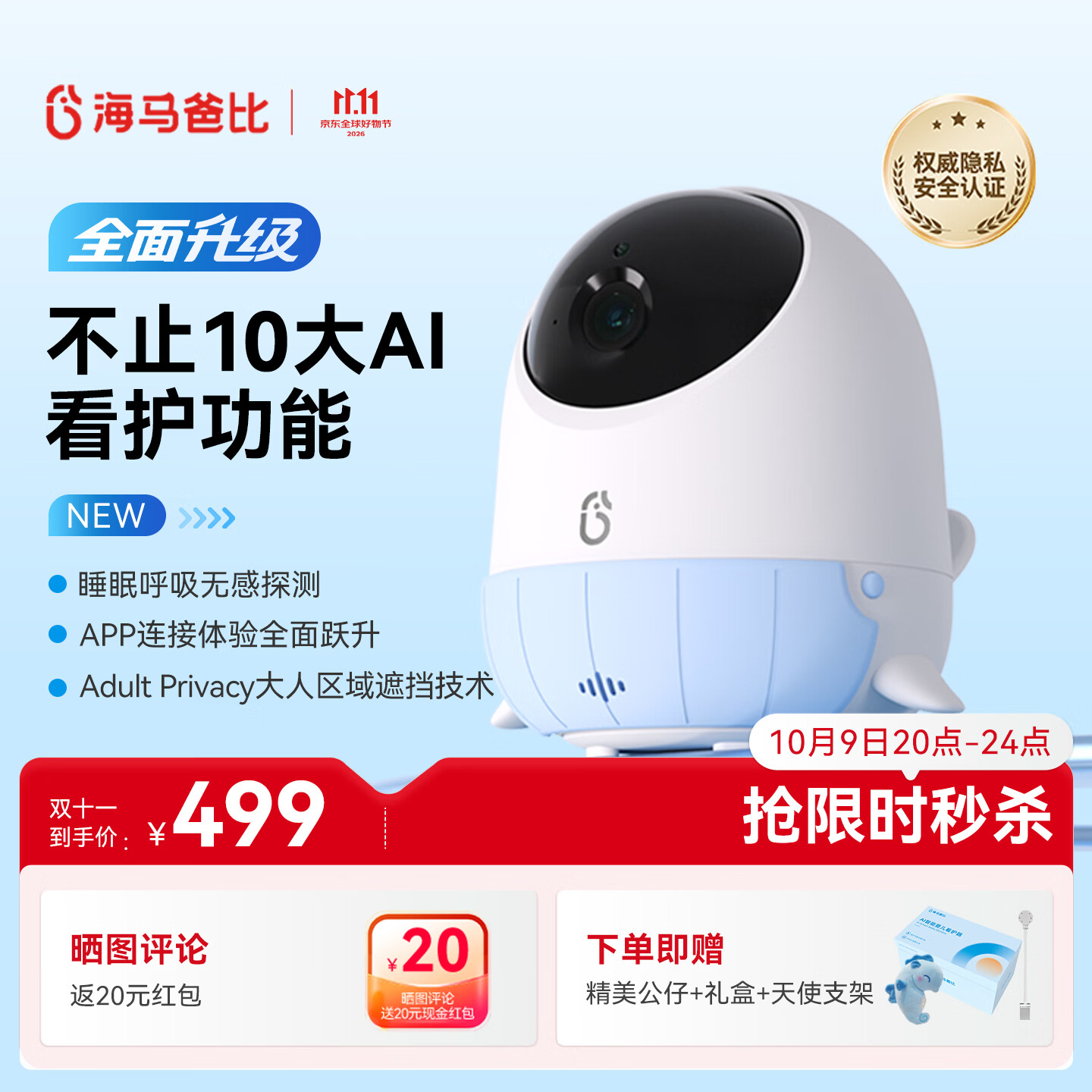 海马爸比看护机2代pro版32G 414元，海马爸比看护机4代至尊版32G 614元 - 清风线报
