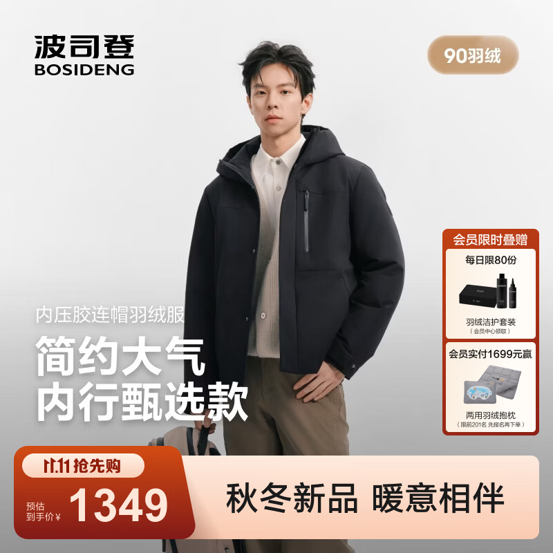 波司登（BOSIDENG）26年秋冬新款90绒羽绒服男款经典百搭连帽宽松短款外套B260245183 黑色8056 S 170/92A 体重约120-130斤