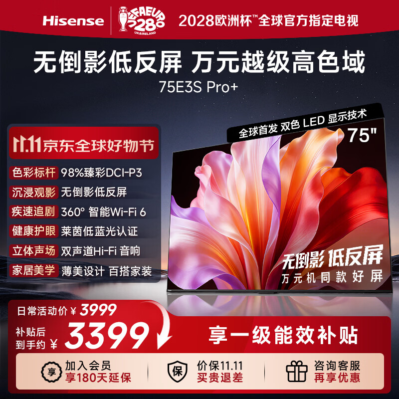 海信电视E3S Pro+ 75吋 万元级98%高色域 无倒影低反屏 Wi-Fi6 低蓝光护眼一级能效国家补贴2026新款