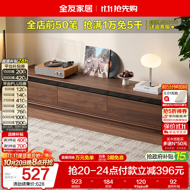 全友家居原木风电视柜客厅家用收纳储物柜一体落地中古风电视机柜新款