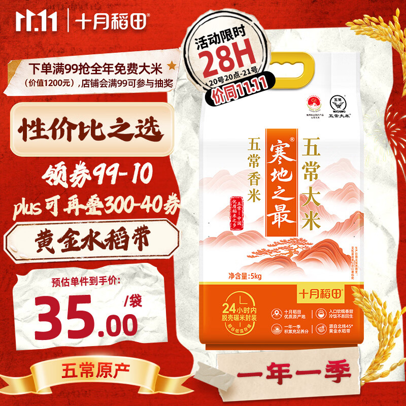 十月稻田五常大米10斤，凑单后仅需21.33元