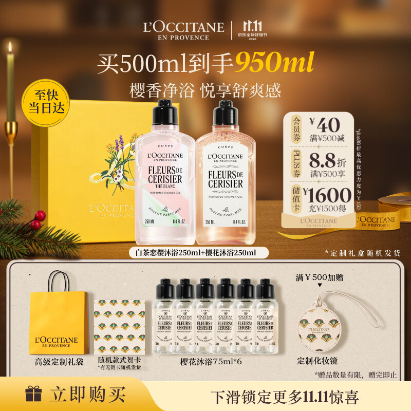 欧舒丹【双11立即抢购】香氛沐浴露礼盒(樱花+白茶各250ml)留香生日礼物