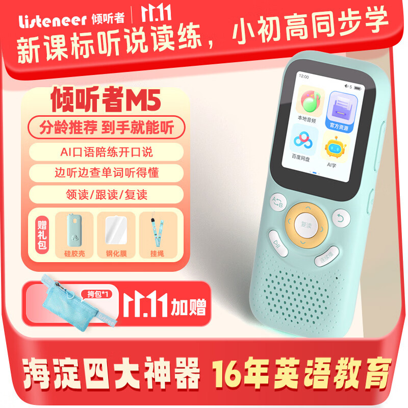 Listeneer倾听者M5英语听力宝熏听随身听磨耳朵故事新课标专用复读机口袋便携式学习机 蓝64G