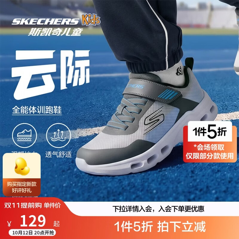 斯凯奇云际儿童减震运动鞋 129元 - 86线报