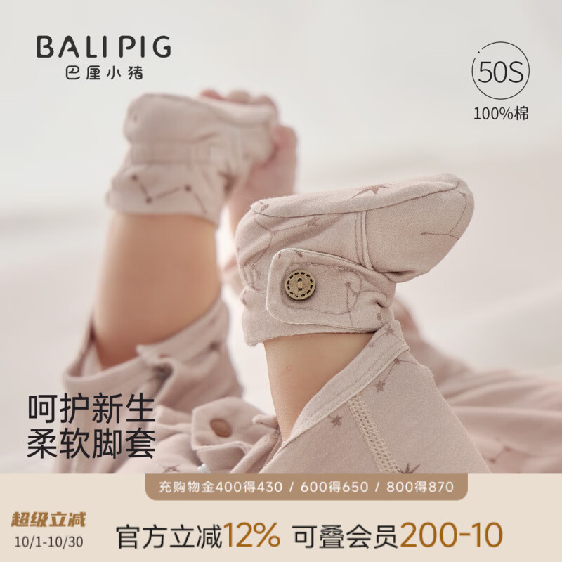 巴厘小猪（BALIPIG）婴儿脚套秋季新生儿护脚软底鞋初生儿步前鞋莫代尔鞋套宝宝学步鞋 骏马星辰灰杏 9CM