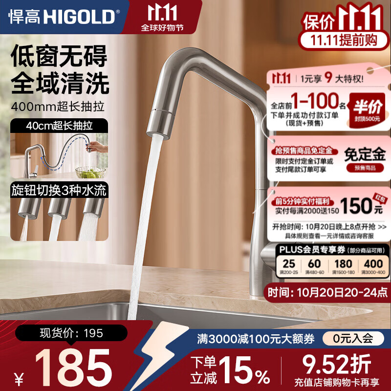 悍高（HIGOLD）厨房水龙头洗菜盆洗碗池多功能冷热龙头抽拉式小空间防溅防挡窗 7字抽拉龙头|三模出水|不挡内开窗【拉丝】 824086
