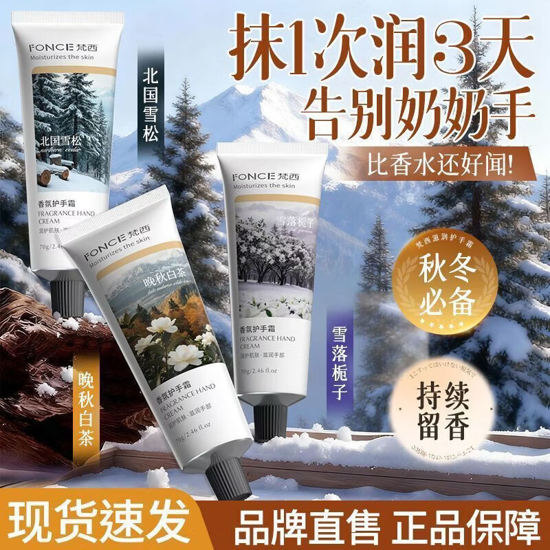梵西香氛护手霜 保湿滋润补水改善干燥粗糙男女士专用嫩白去手纹留香 三支装【白茶+雪松+栀子】