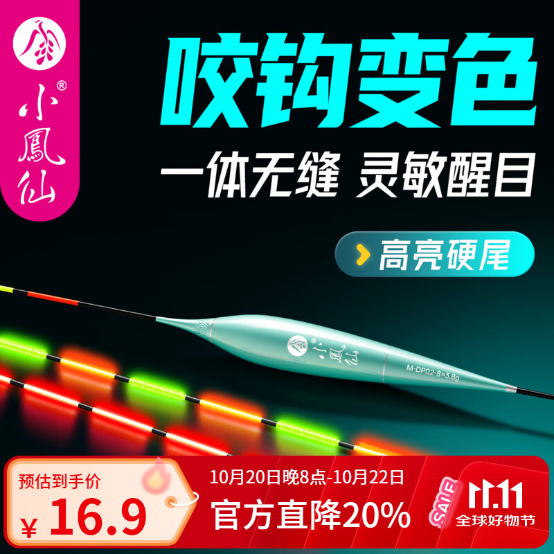 小凤仙一体高灵敏夜光漂3系浮漂高灵敏轻口鲫鱼漂咬钩变色通用高续航 M-DP02-3【2.2g】 变色款