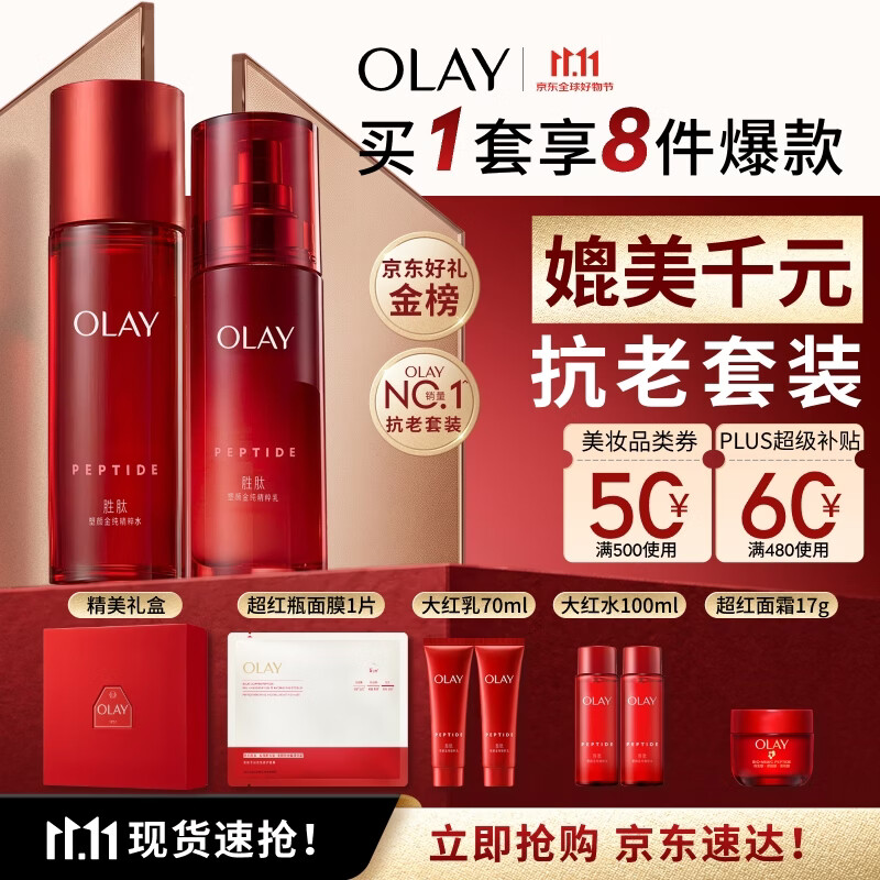 玉兰油（OLAY）大红瓶水乳液保湿抗皱紧致化妆品护肤品套装礼盒生日礼物送女友