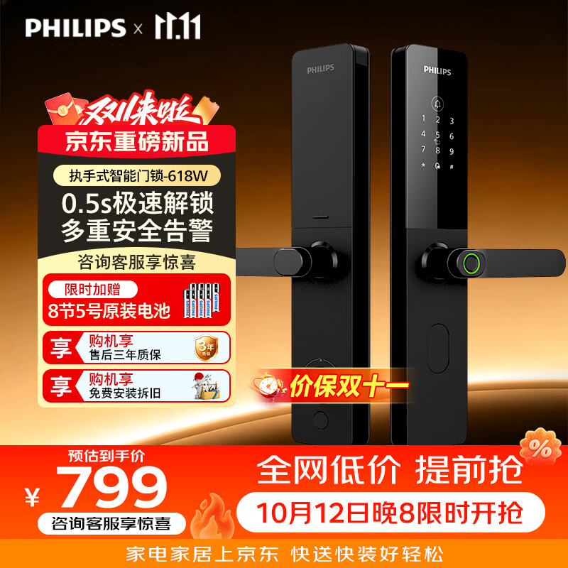 飞利浦（PHILIPS）执手款智能门锁指纹锁防盗门密码锁电子门锁618曜石黑 【执手款】618W