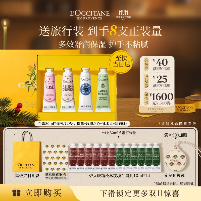 欧舒丹护手霜礼盒经典4支装保湿滋润修护防干裂生日礼物送女友