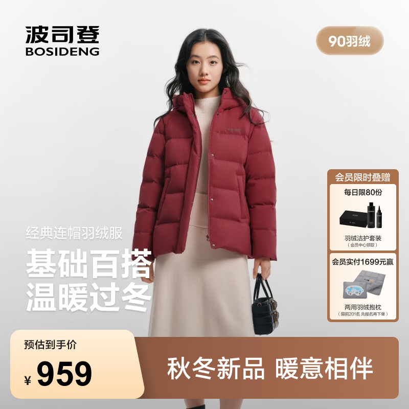 波司登（BOSIDENG）26年秋冬新款90绒羽绒服女款时尚宽松连帽加厚保暖外套B260245128 【店长推荐】浆果酒红1884 XL 175/96A 体重约130-140斤