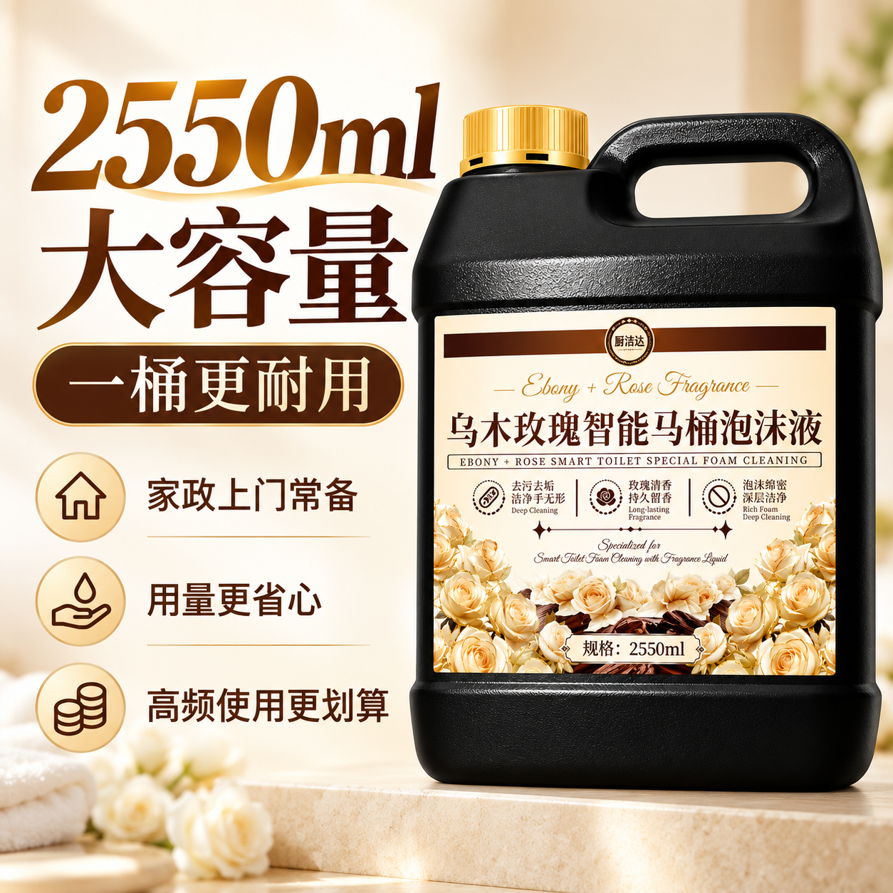 厨洁达智能马桶泡沫液补充液洁厕清洁泡沫剂防臭防溅留香泡沫盾浓缩液 【乌木玫瑰香丨防挂壁/隔臭味/巨留香】 智能马桶泡沫补充液【2550ml大桶装】