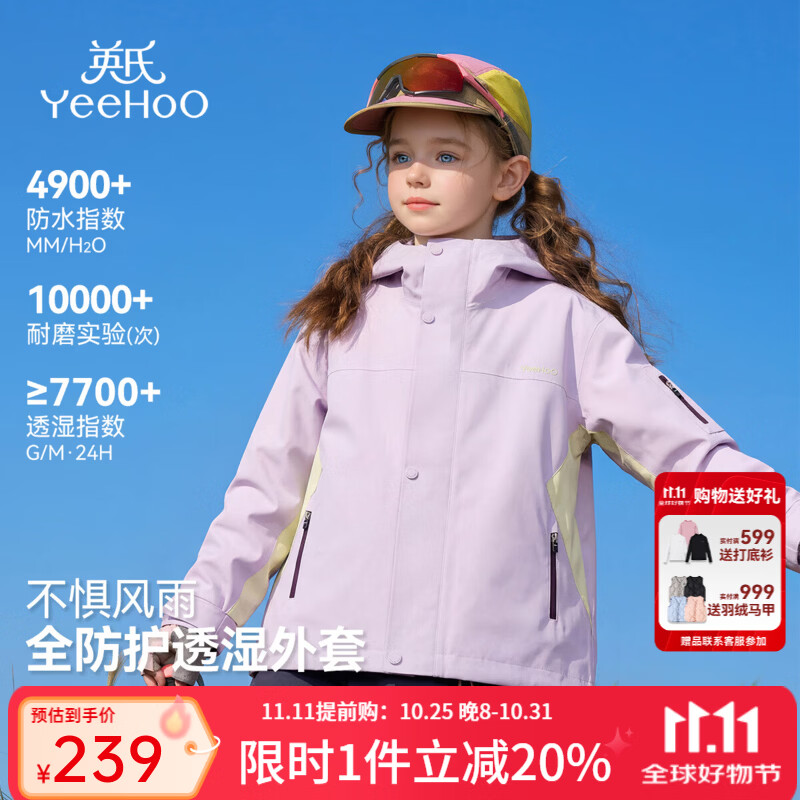 英氏（YEEHOO）儿童冲锋衣男女童三合一外套加绒内胆秋季保暖防风水登山服童装 丛林户外单件-紫色 150