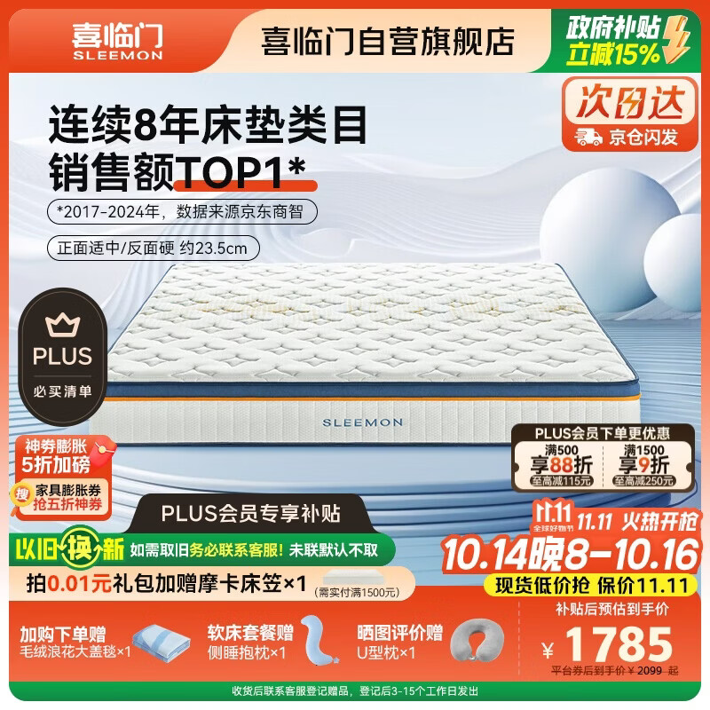 喜临门梦蝶pro 乳胶椰棕床垫抗菌防螨独袋弹簧床垫 1.8x2米 软硬适中