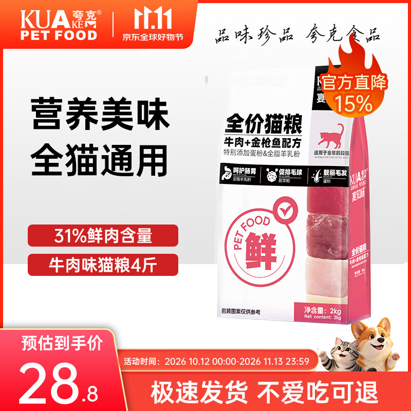 夸克猫粮成猫幼猫布偶英短暹罗全价通用鲜肉猫粮  【金枪鱼牛肉配方】全期猫粮4斤