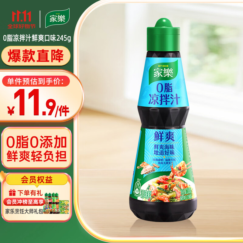家乐凉拌汁系列 0脂凉拌汁鲜爽口味230g 0添加色素白灼汁海鲜汁油醋汁