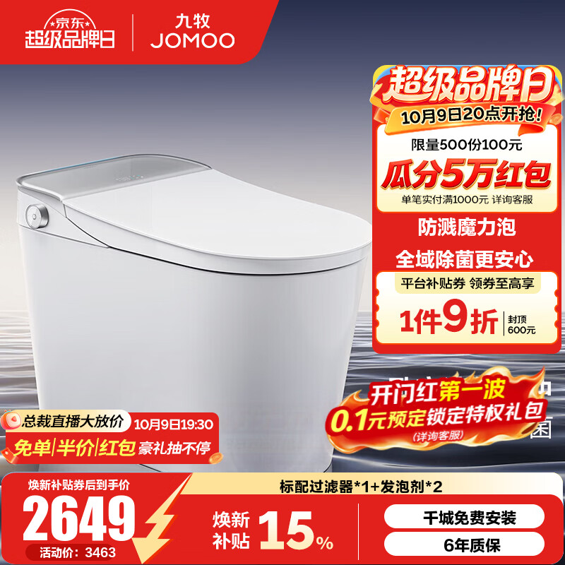 九牧（JOMOO）智能马桶家用坐便器轻智能脚感翻盖圈水洗烘干泡沫盾ZS780-S1 全水路除菌+抗菌魔力泡 305坑距(290-390以内选择)