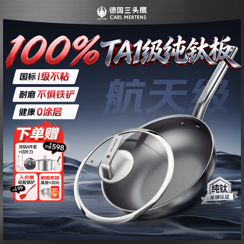 三头鹰德国纯钛炒锅无涂层不粘锅平底煎炒锅耐高温炒菜锅电磁炉通用锅 纯钛0涂层煎炒锅MTiD 30cm
