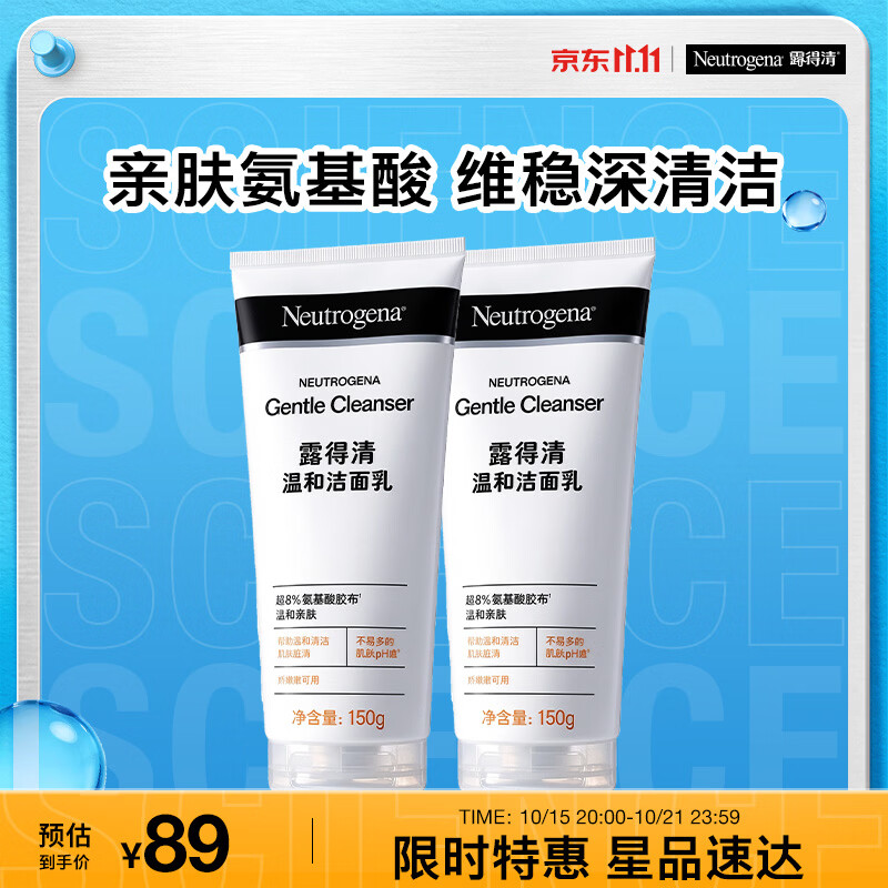 露得清（Neutrogena）氨基酸洁面乳150g深层净化氨基酸洗面奶母亲节礼物送妈妈 [加量不加价]氨基酸洁面150*2